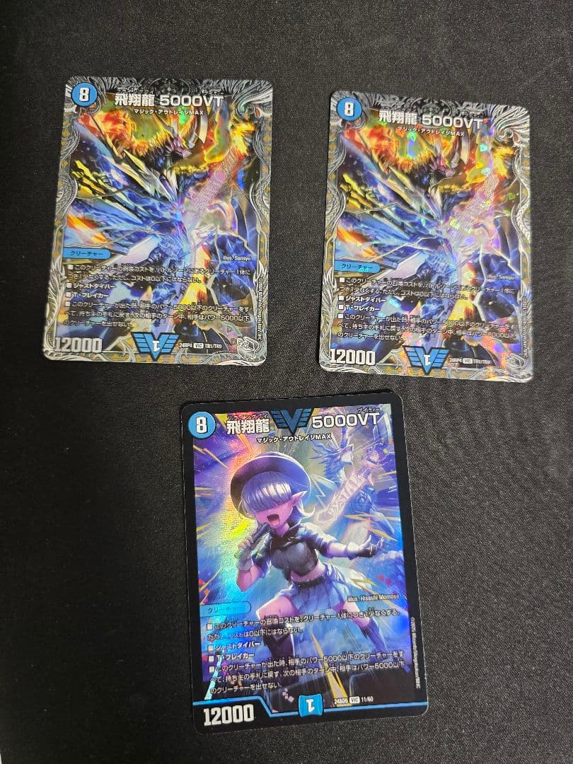 飛翔龍 5000vt　3枚セット　デュエルマスターズ　デュエマ