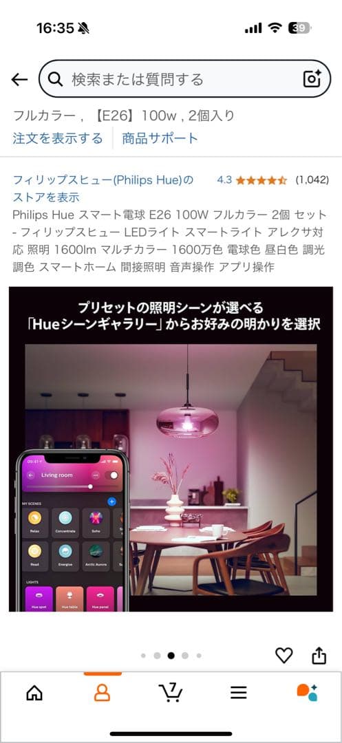 Philips Hue LED電球 1600L 3つ