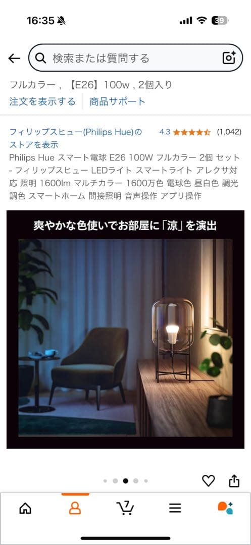 Philips Hue LED電球 1600L 3つ
