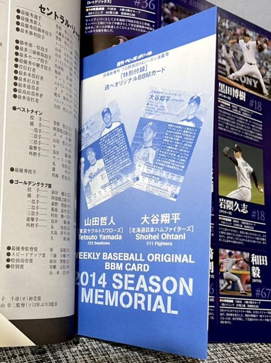 祝優勝大谷翔平　BBMカード　非売品2014年週間ベースボール別冊付き