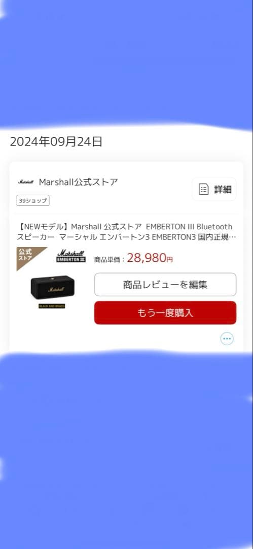 Marshall エンバートンIII