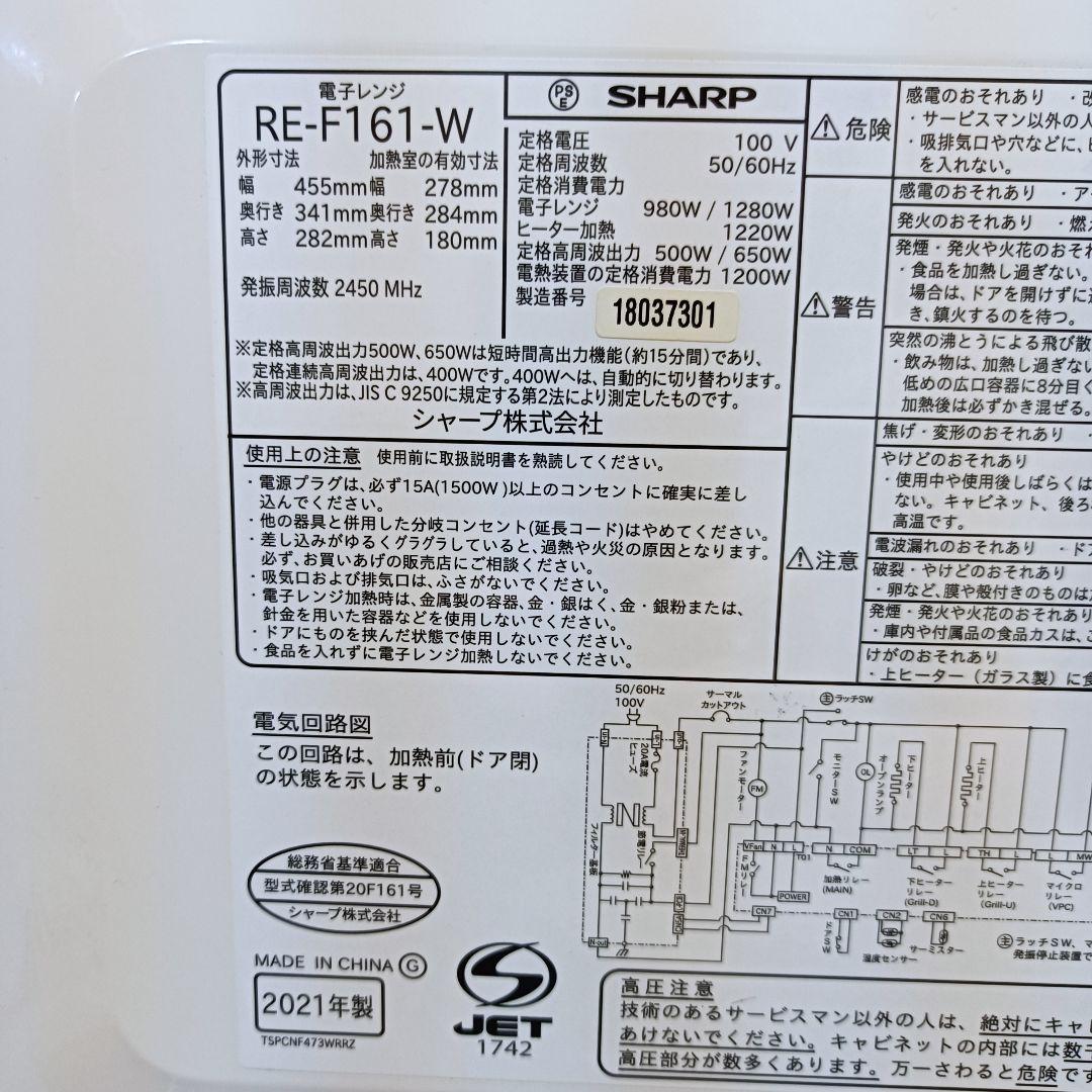 m100102fk シャープ オーブンレンジ 16L RE-F161W