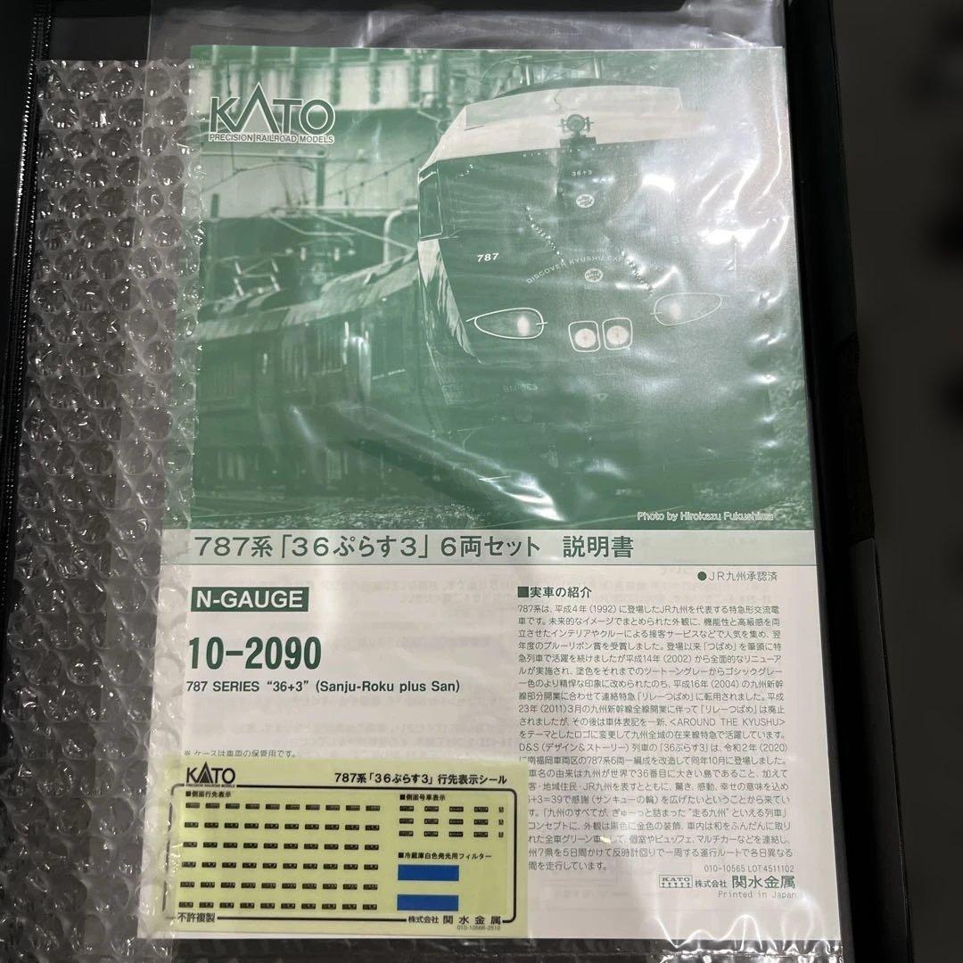 Nゲージ　KATO10-2090 787系「36ぷらす3」 6両編成セット