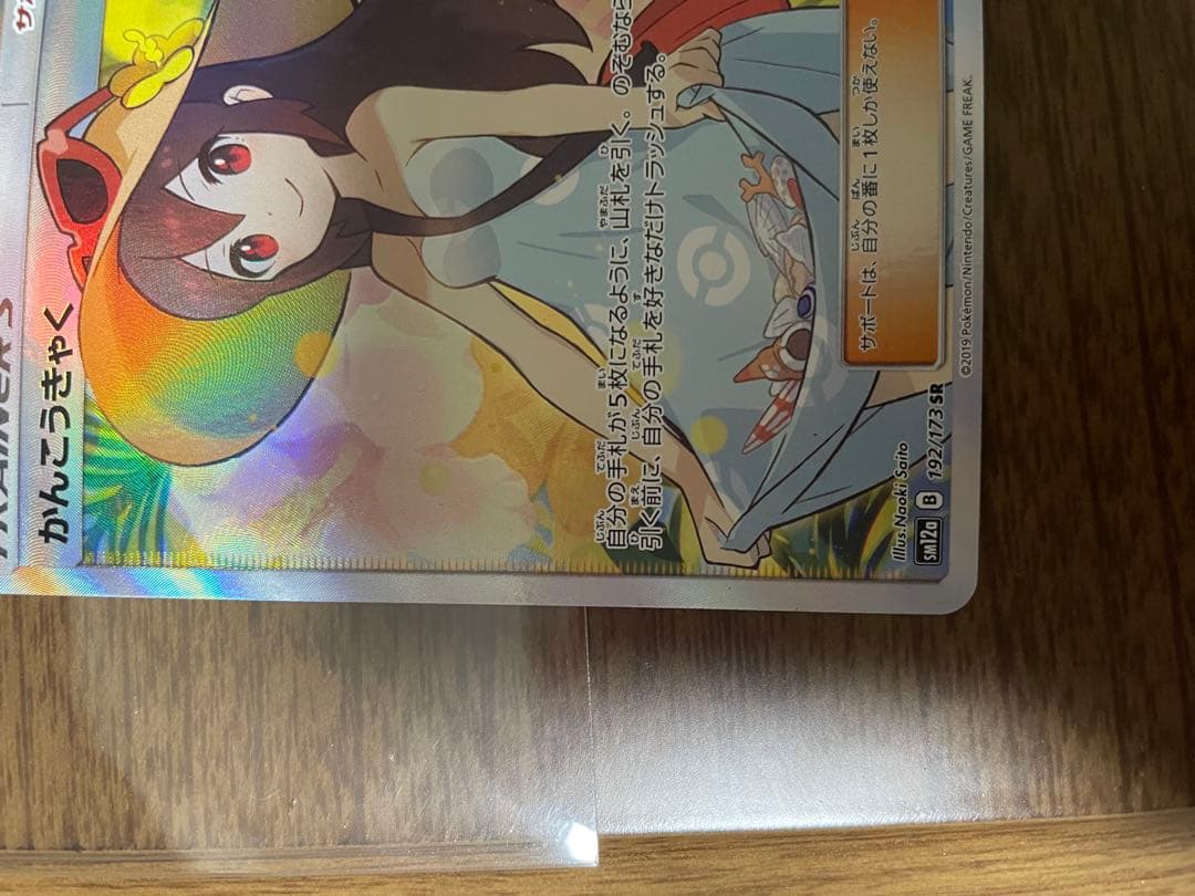 かんこうきゃく SR SM12a TAG TEAM GXタッグオールスターズ …