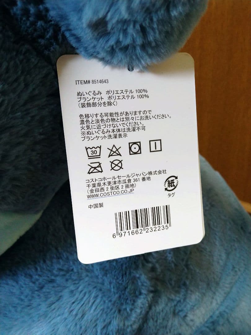 新品　タグ付き　スティッチ　コストコ　特大　 ぬいぐるみ　ブランケット付き