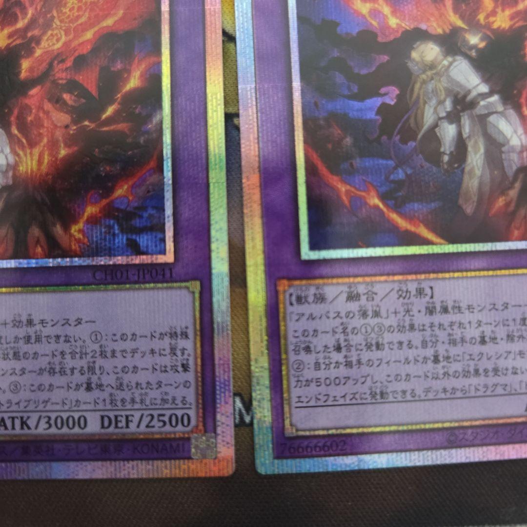 遊戯王　thefallen＆thevirtuous 聖痕喰らいし竜　プリズマ