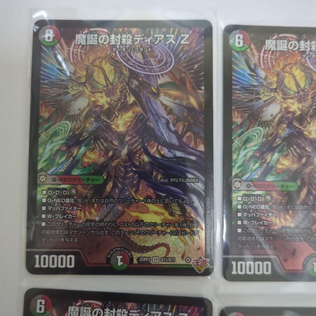 デュエマ　 魔誕の封殺ディアスZ