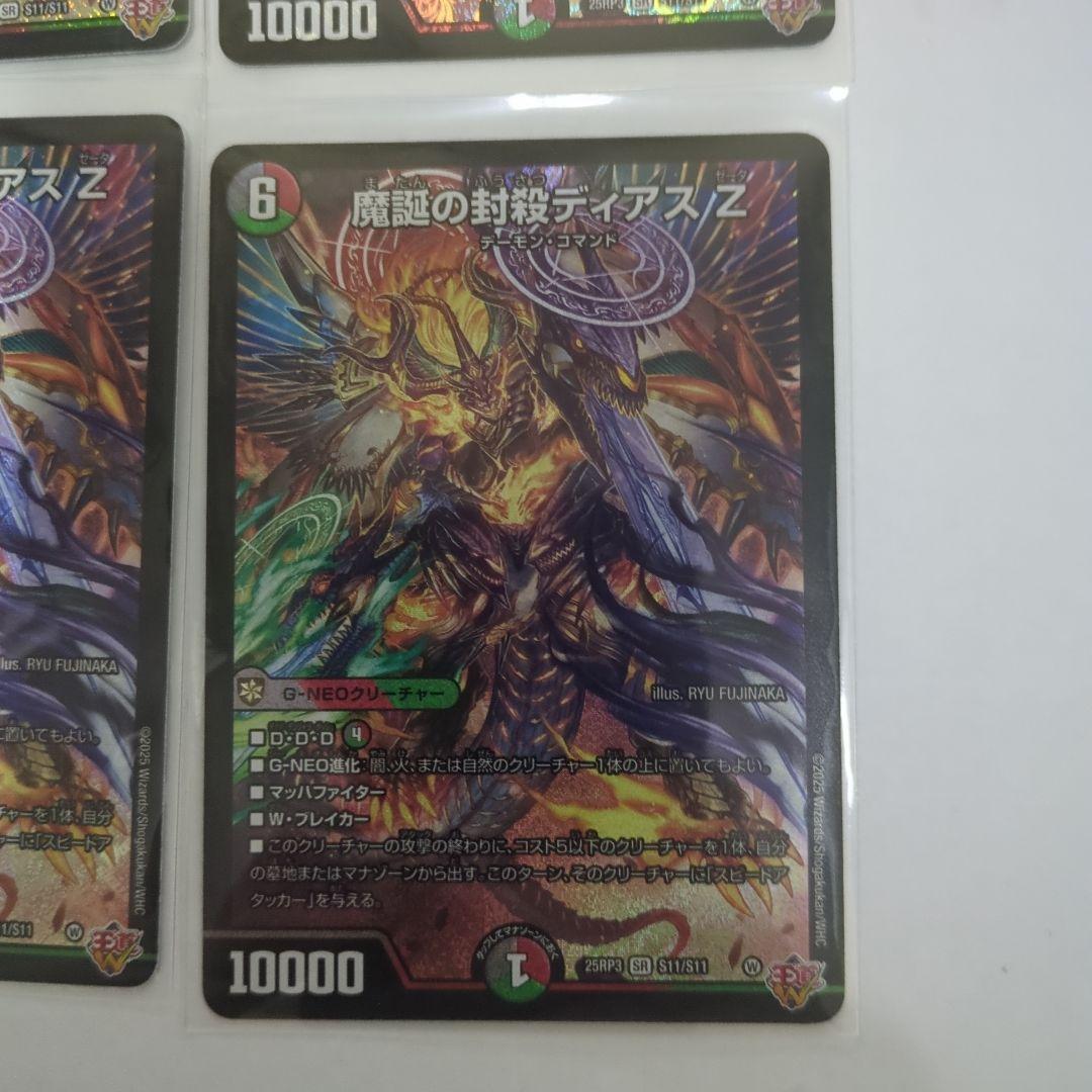 デュエマ　 魔誕の封殺ディアスZ