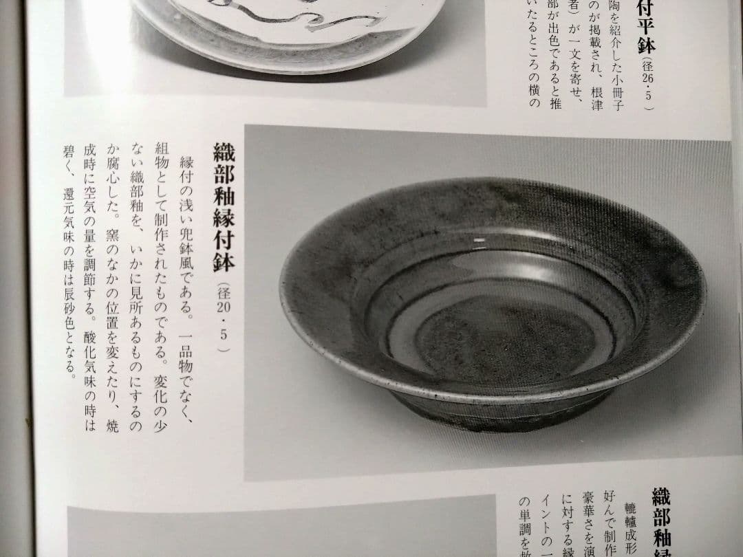 織部釉　カブト鉢　北大路魯山人作　魯山人