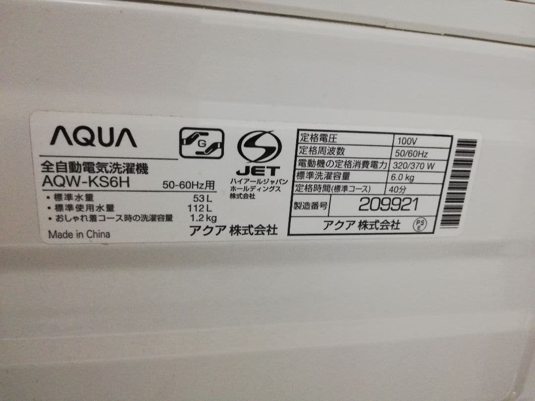 AQUA 2020年製 全自動洗濯機 6.0kg