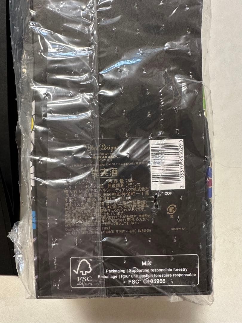 ドン ペリニヨン ヴィンテージ 2015 村上隆限定新品 Murakami袋付き