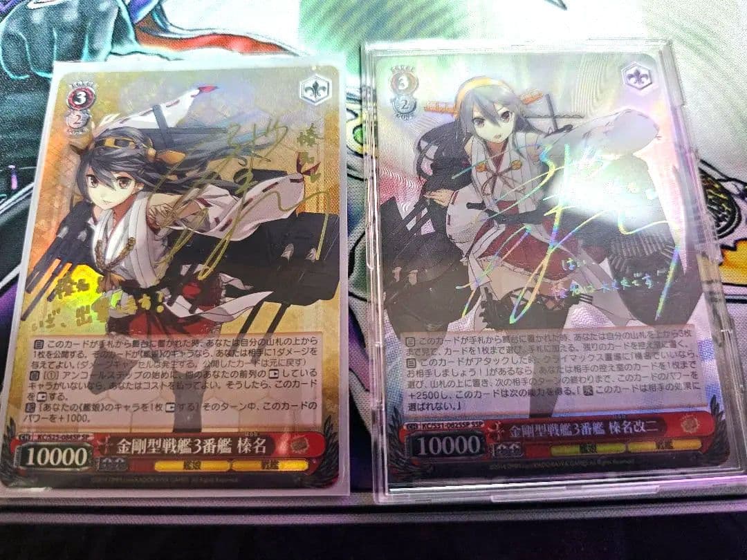 ヴァイスシュヴァルツ 榛名 改 榛名改二 サインカードセット