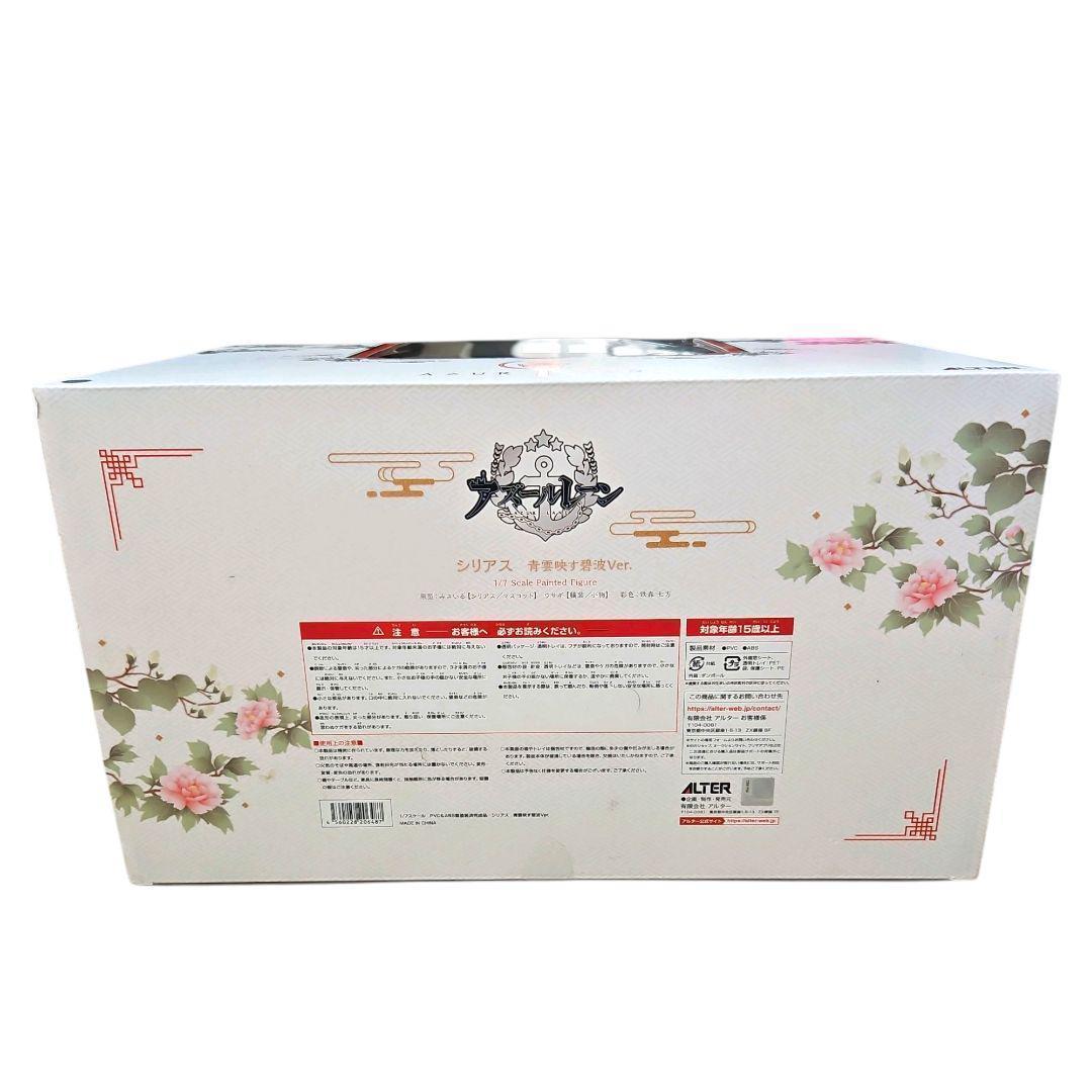 【極美品】アズールレーン シリアス 青雲映す碧波Ver. 完成品 フィギュア