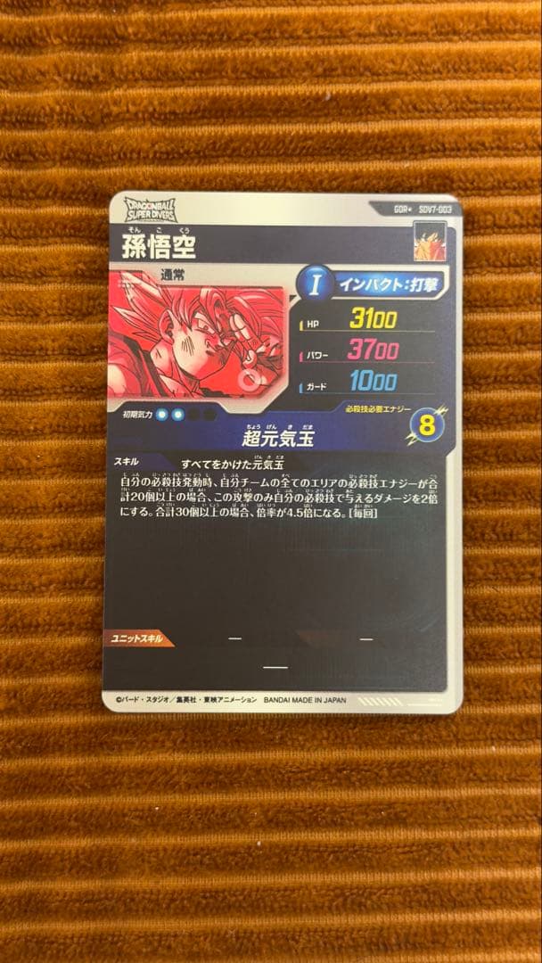 ドラゴンボールダイバーズ　SDV7-003 パラレル　孫悟空