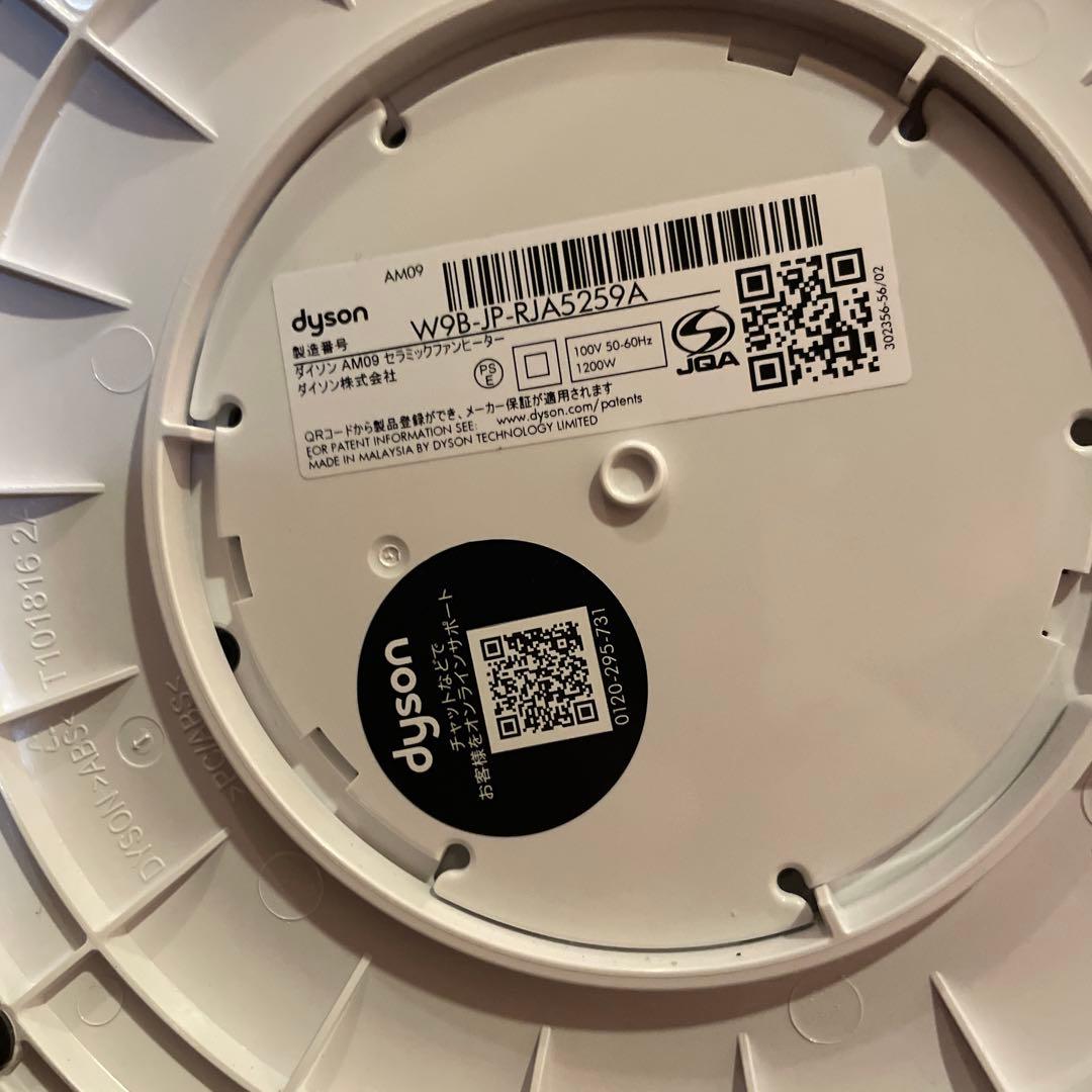 ダイソンhot+cool 美品