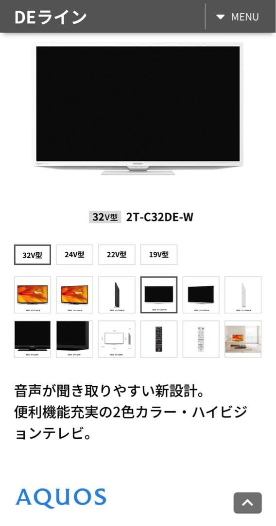 【2024年製】SHARP AQUOS 32型液晶テレビ 2T-C32DE-W
