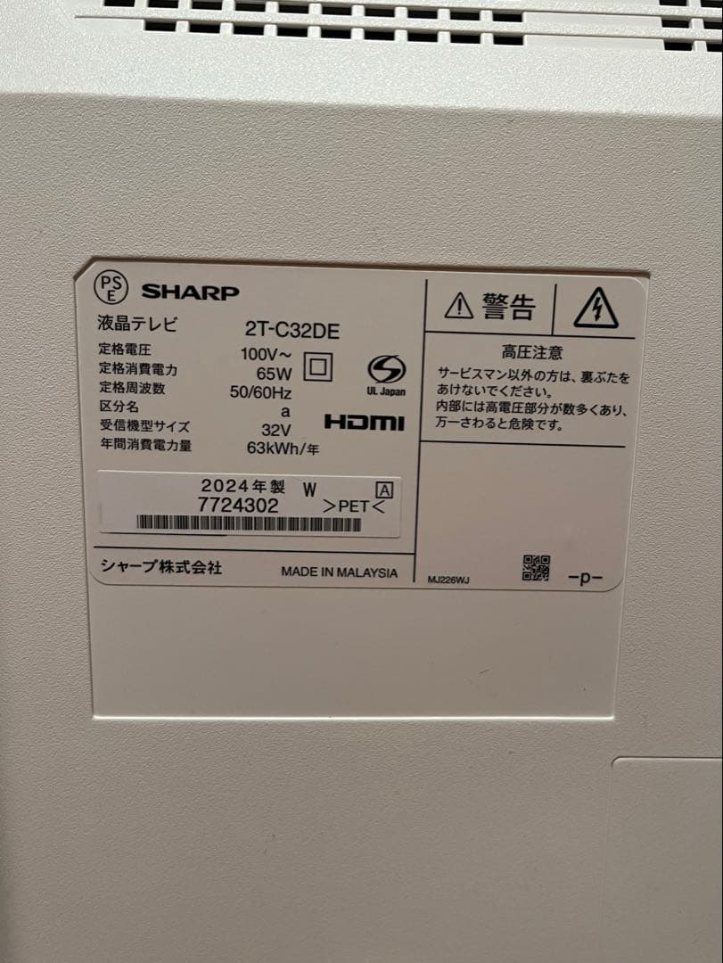 【2024年製】SHARP AQUOS 32型液晶テレビ 2T-C32DE-W