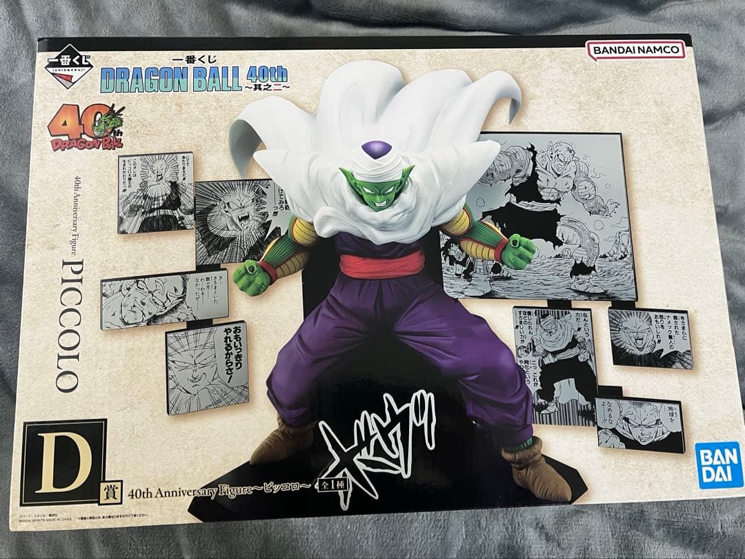 一番くじ ドラゴンボール 40th 其之ニ D賞 ピッコロ フィギュア