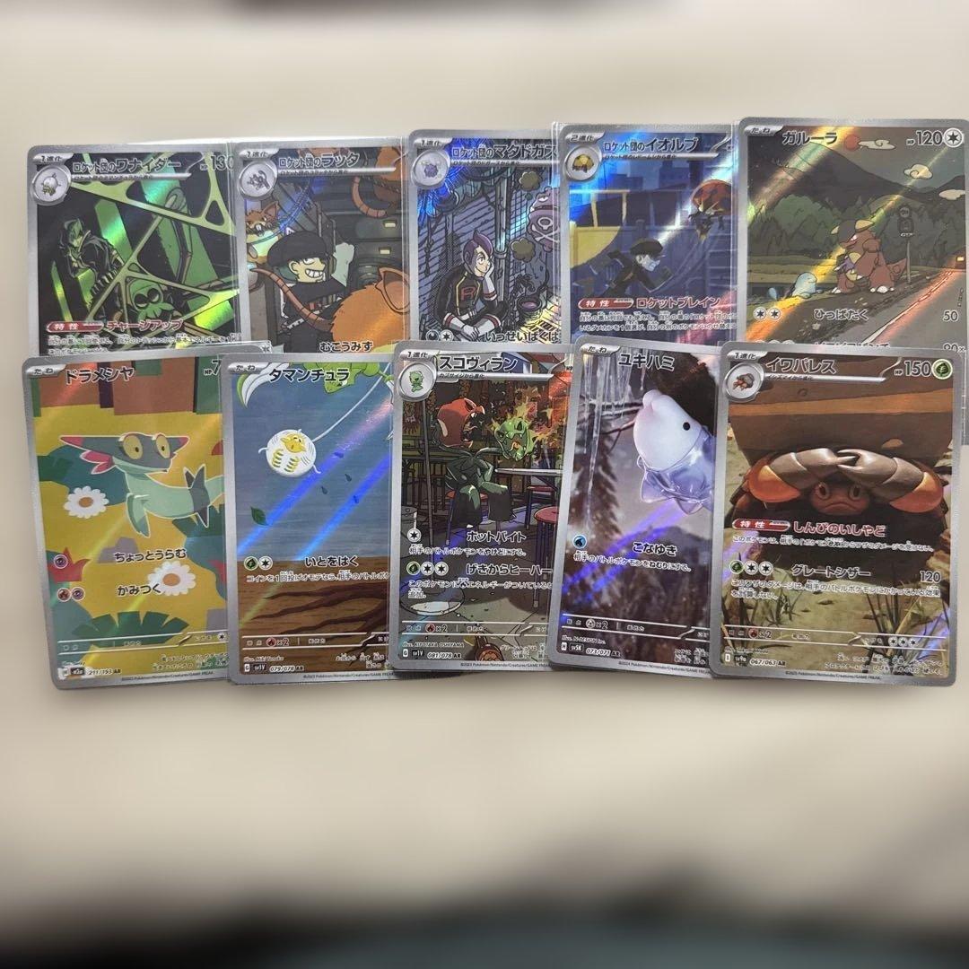 ポケモンカード　AR 計50枚　まとめ売り