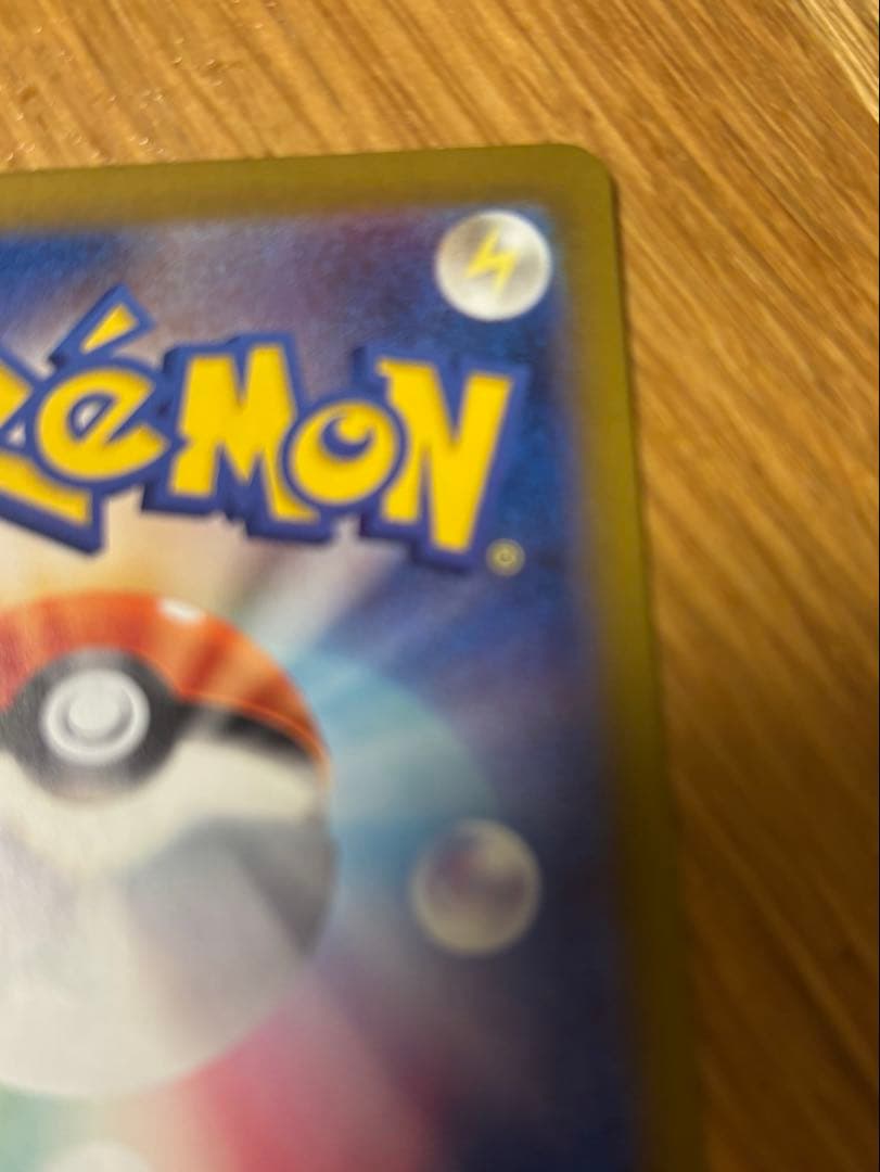 ポケモンカード ピカチュウex SAR 超電ブレイカー