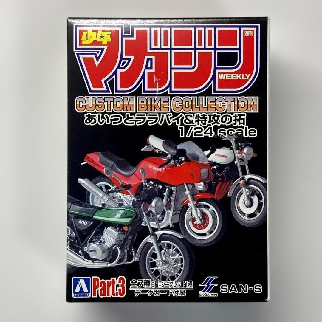 【新品未開封】カスタムバイクコレクション　10個セット　週刊少年マガジン　模型