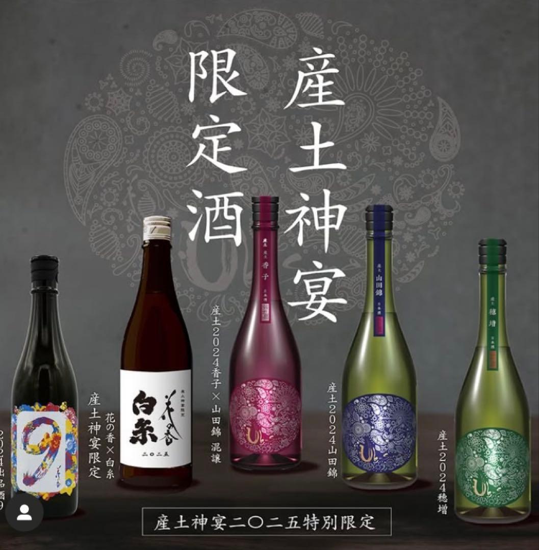 産土2024穂増 四農醸4本セット