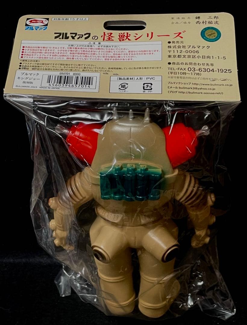 ブルマァク　キングジョー　デザートタイプ　はしもと玩具店　ウルトラセブン　未開封