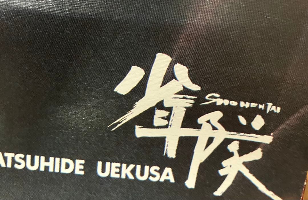 貴重！少年隊⭐︎公式ポスター2本セット⭐︎