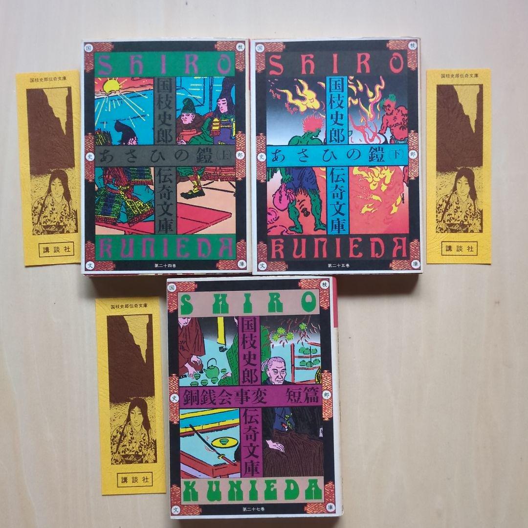国枝史郎伝奇文庫　19冊(全28巻中)　講談社