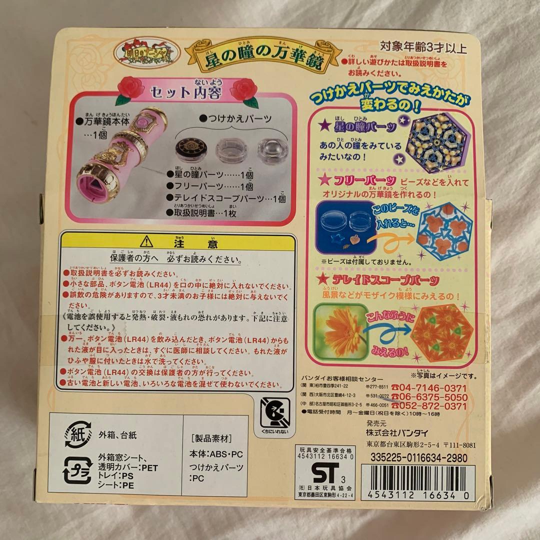 【動作確認済み】明日のナージャ　オルゴール　思い出の宝石箱　万華鏡　ブローチ
