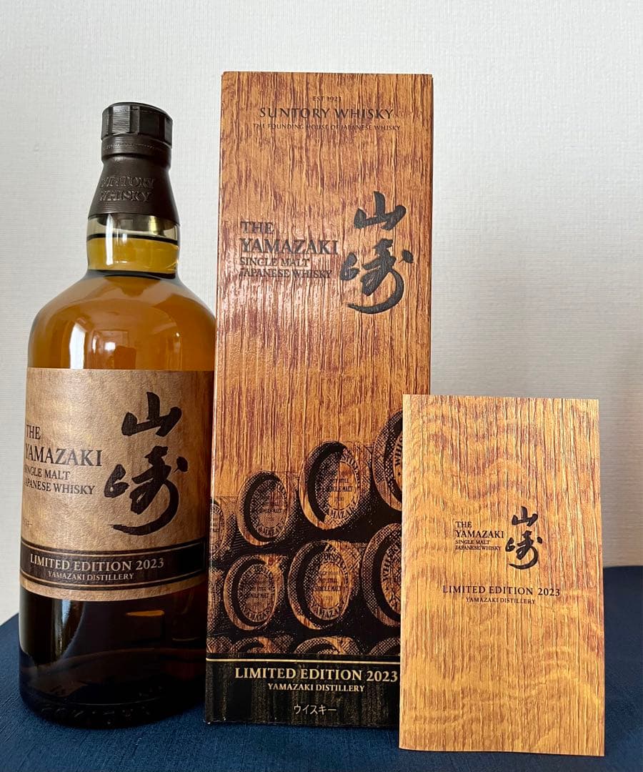 山崎LE2023・碧Ao・山崎梅酒樽熟成・岩垂原メルロ2016 ①