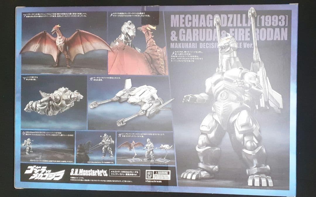 S.H.MonsterArts メカゴジラ ガルーダ ファイヤーラドン 幕張決戦