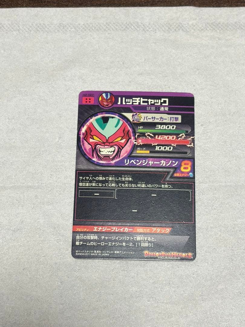 ハッチヒャック H2-SEC 旧弾 vj様確認用