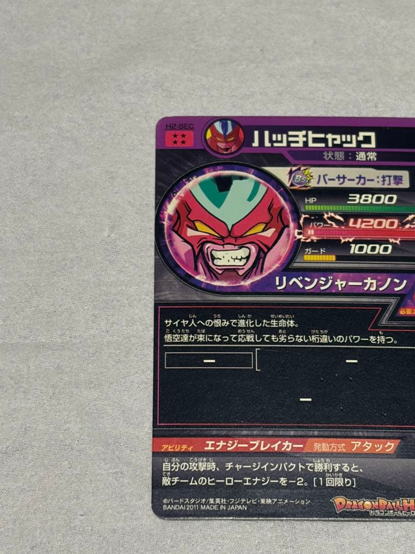 ハッチヒャック H2-SEC 旧弾 vj様確認用