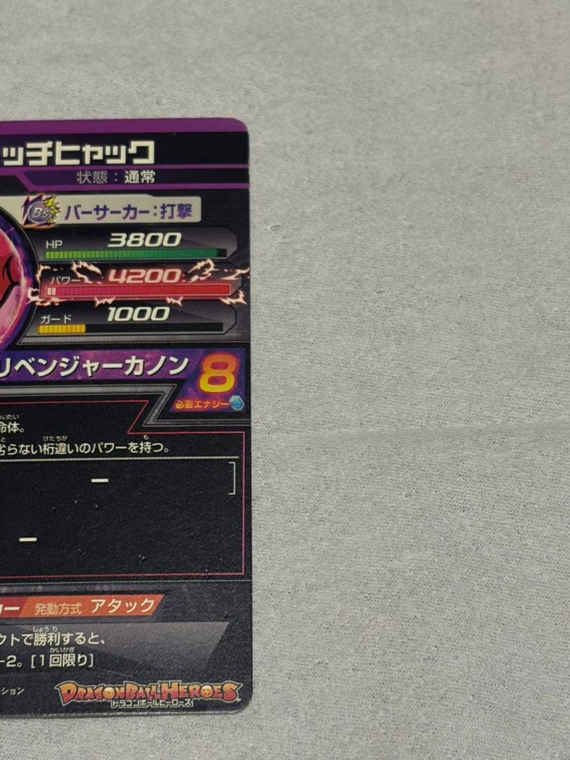 ハッチヒャック H2-SEC 旧弾 vj様確認用