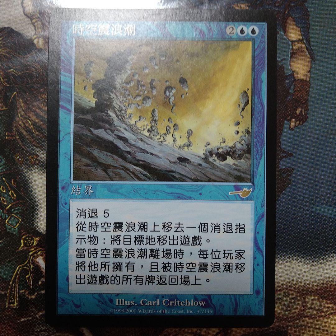 MTG パララクスの潮流 中国語 1枚