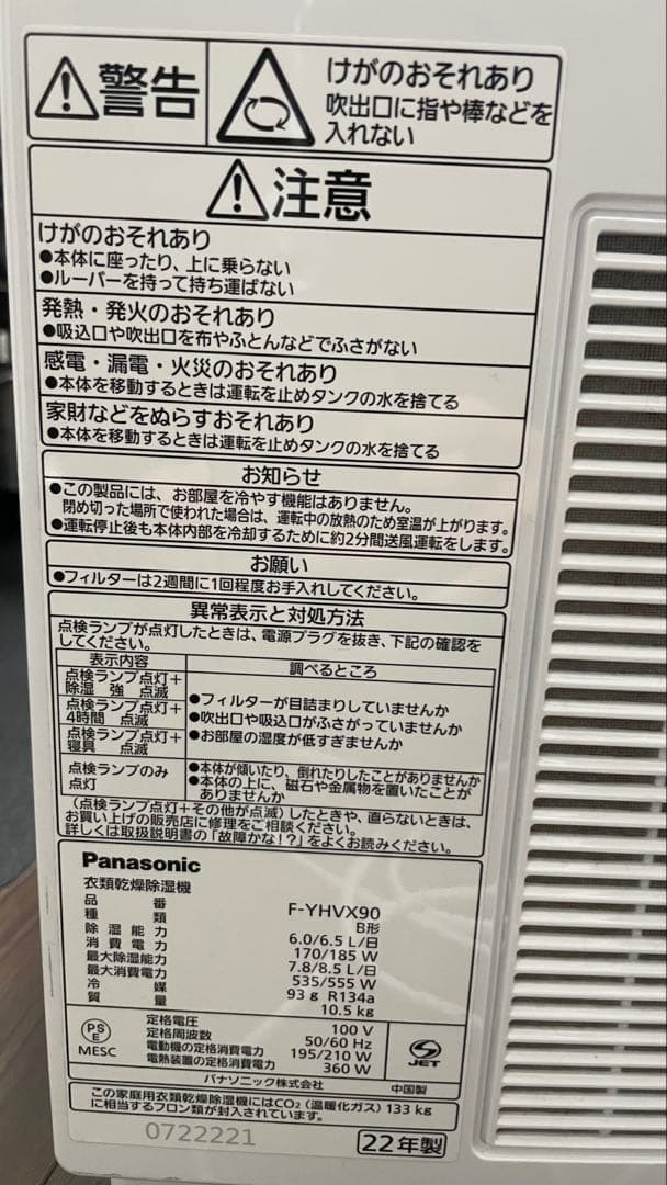 Panasonic 衣類乾燥除湿器　F-YHVX90 22年製