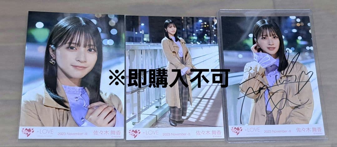 ＝LOVE イコラブ 佐々木舞香 ラストノートしか知らない 直筆