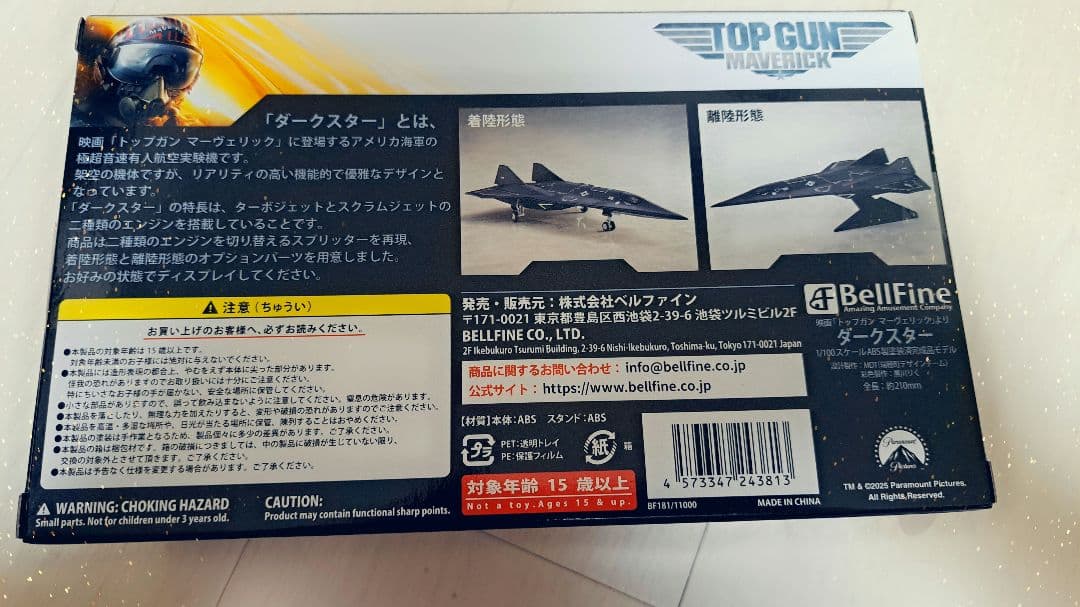 TOP GUN MAVERICK ダークスター 1:100