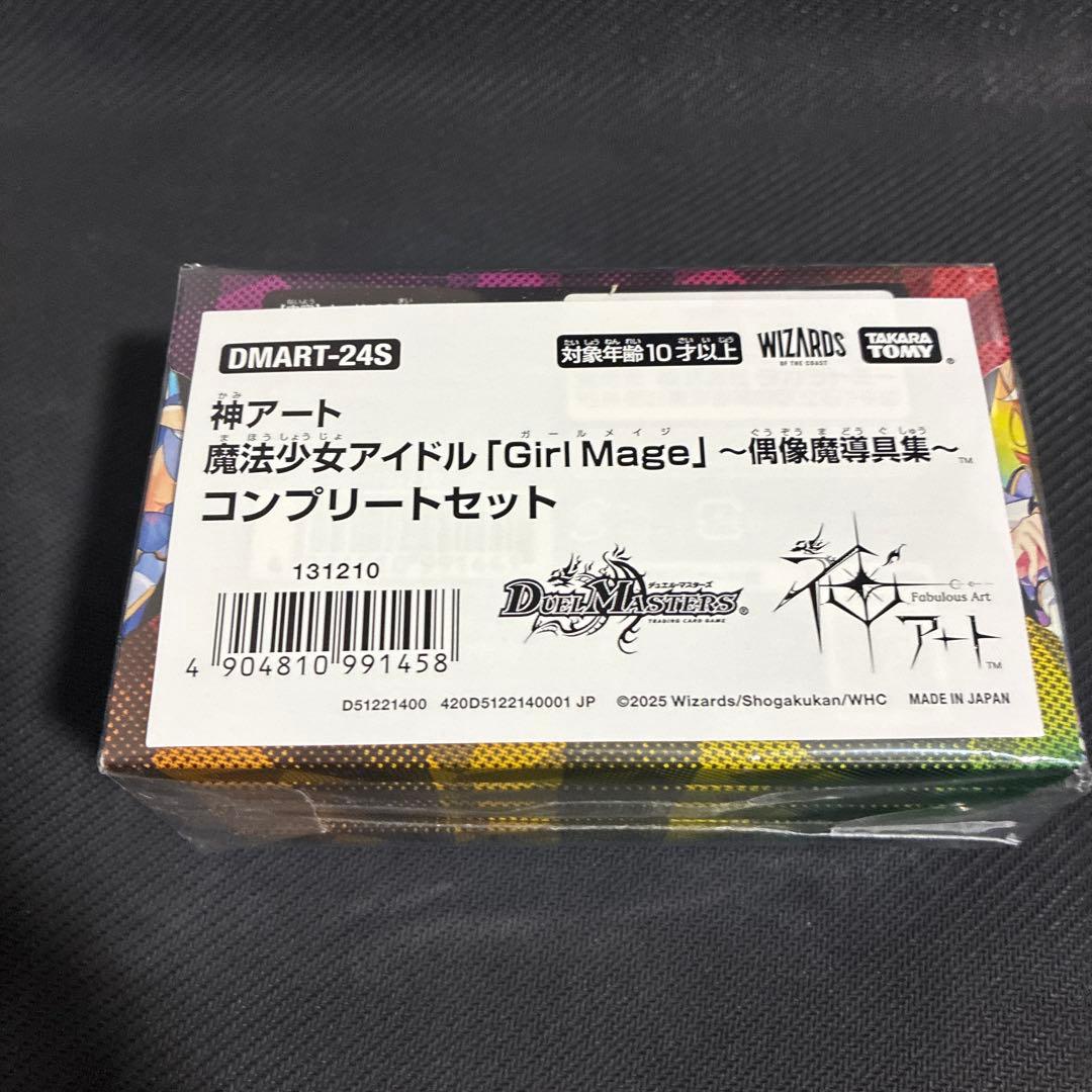 デュエマ 神アート 青魔導具　魔法少女アイドル コンプリートセット
