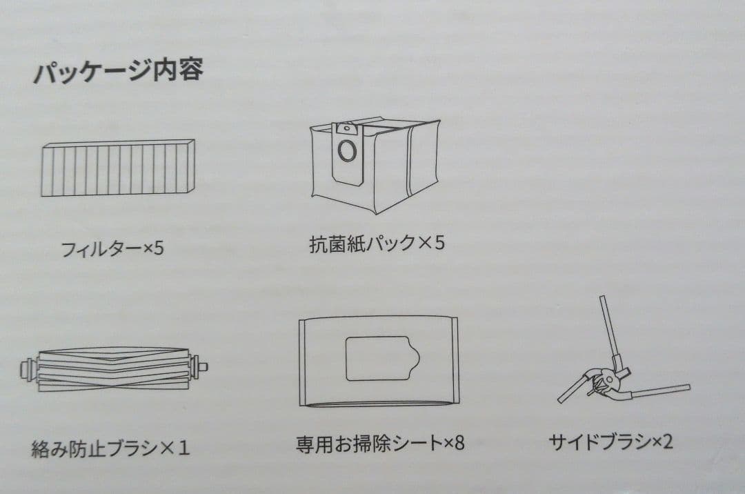SwitchBot ロボット掃除機K10+ 専用アクセサリーセット
