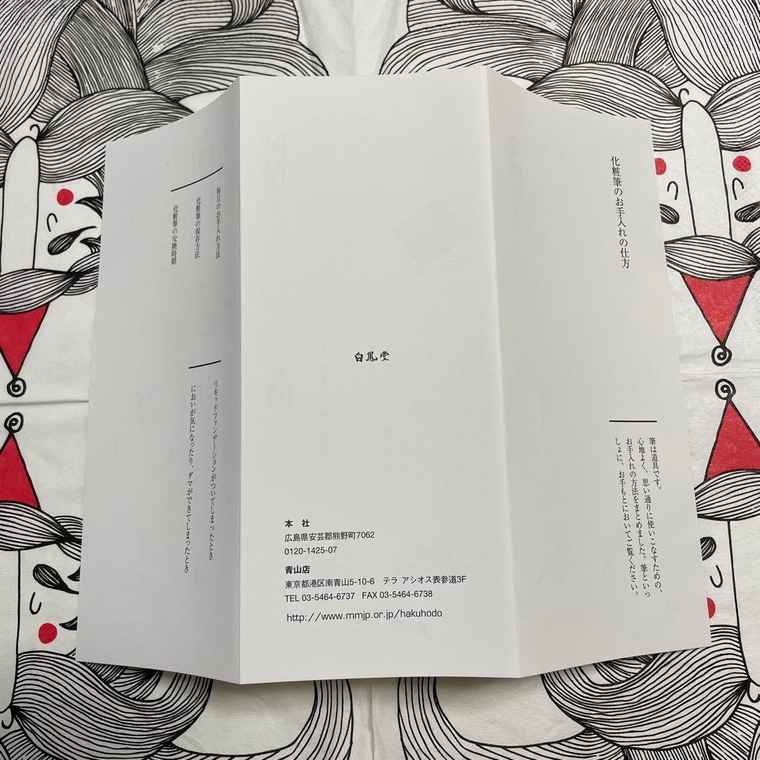 白鳳堂　メイクブラシ5本セット ケース付き