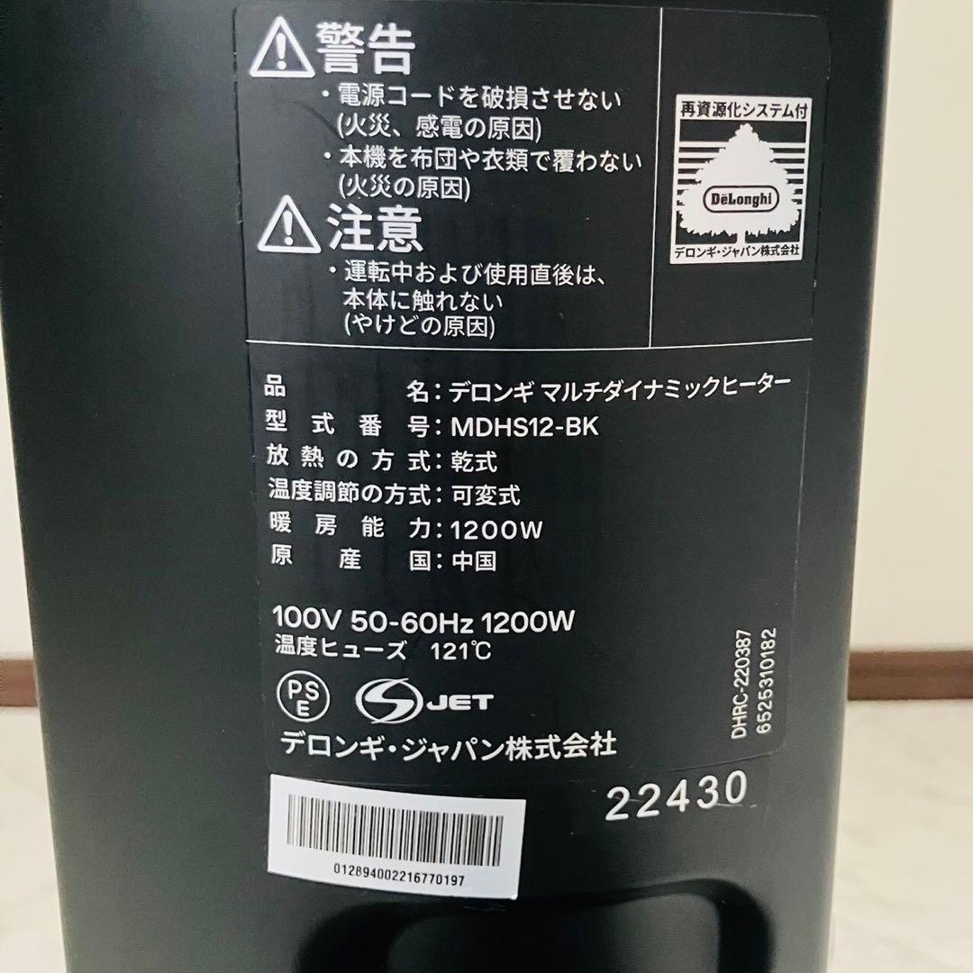 【美品】デロンギ マルチダイナミックヒーター オイルヒーター MDHS12-BK