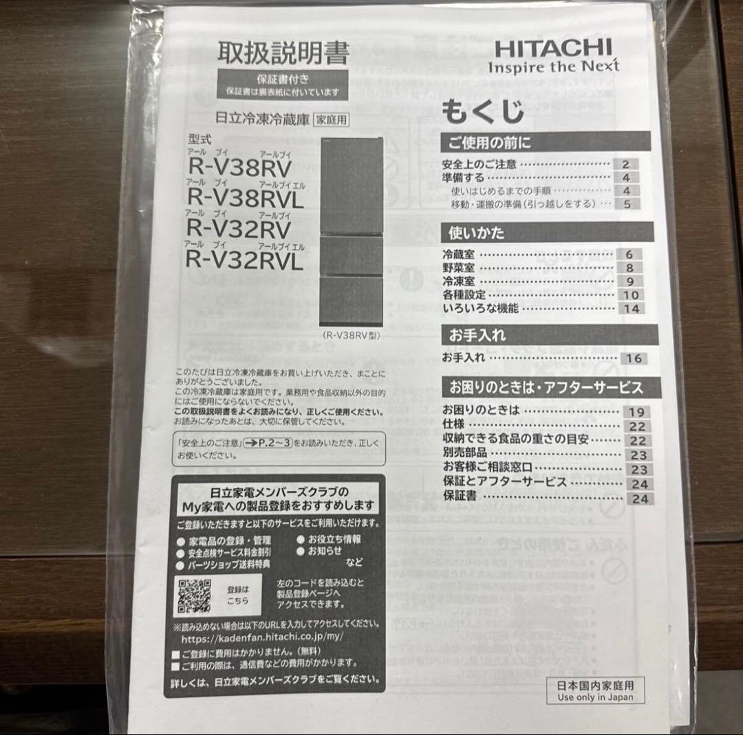 美品 HITACHI 2022年製 315L 3ドア冷蔵庫 自動製氷 急冷却