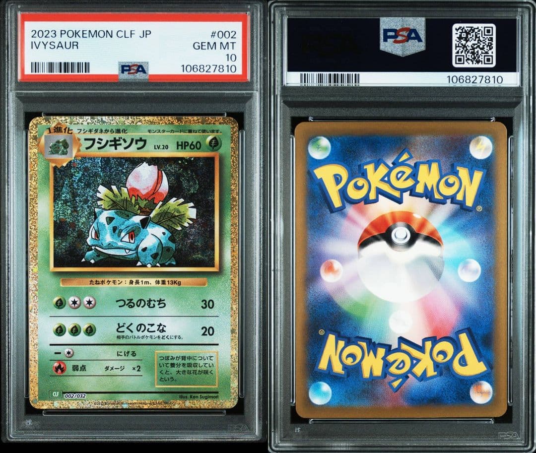 ポケカ　Classic　御三家　PSA10　9連番　リザードン等