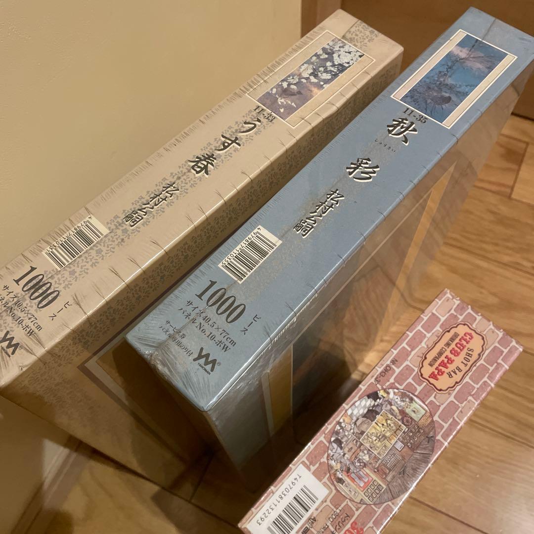 ジグソーパズル ドリンキング・コンパニオン SAKAI YASUKI 他まとめ