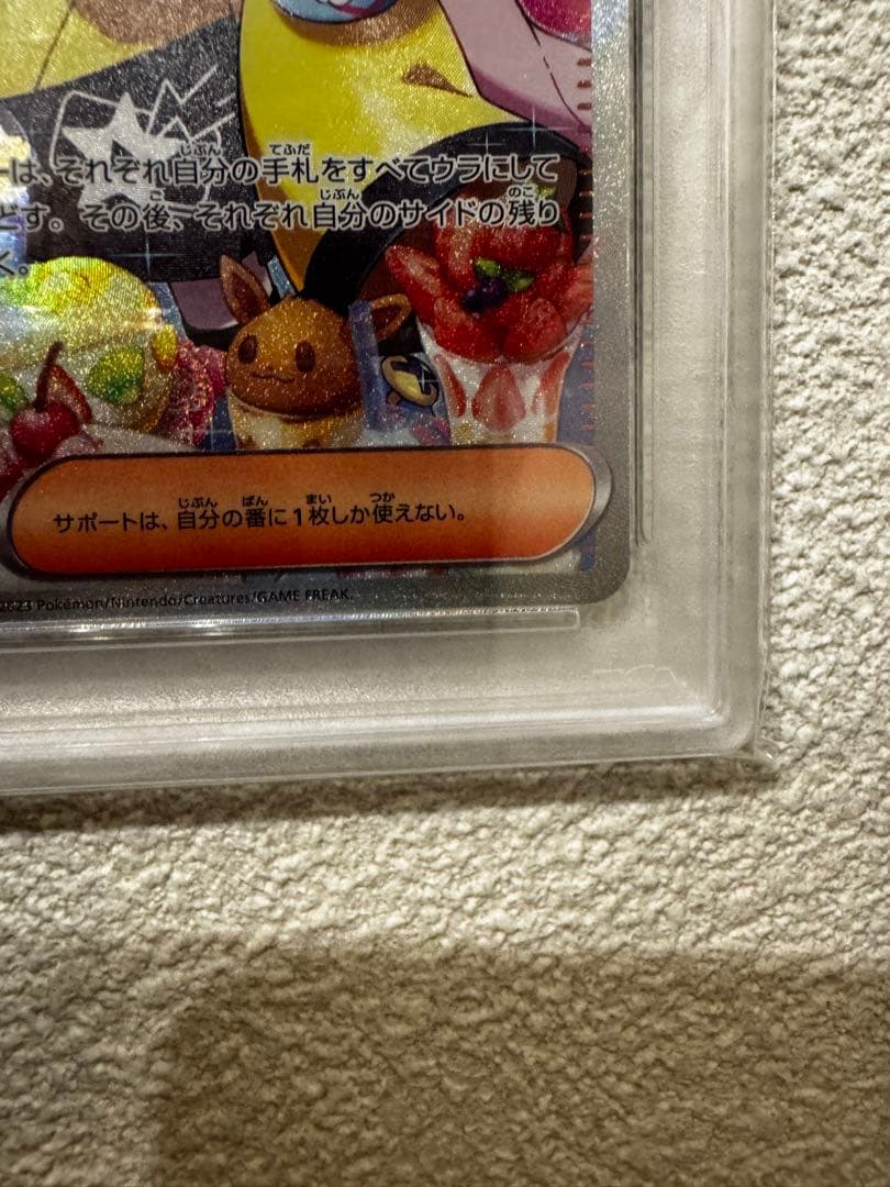 ナンジャモ SAR PSA 10