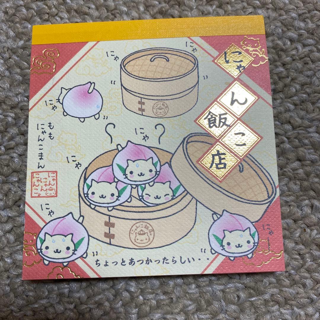 【未使用】サンエックスにゃんにゃんにゃんこ　にゃんこ飯店メモ帳４個セット