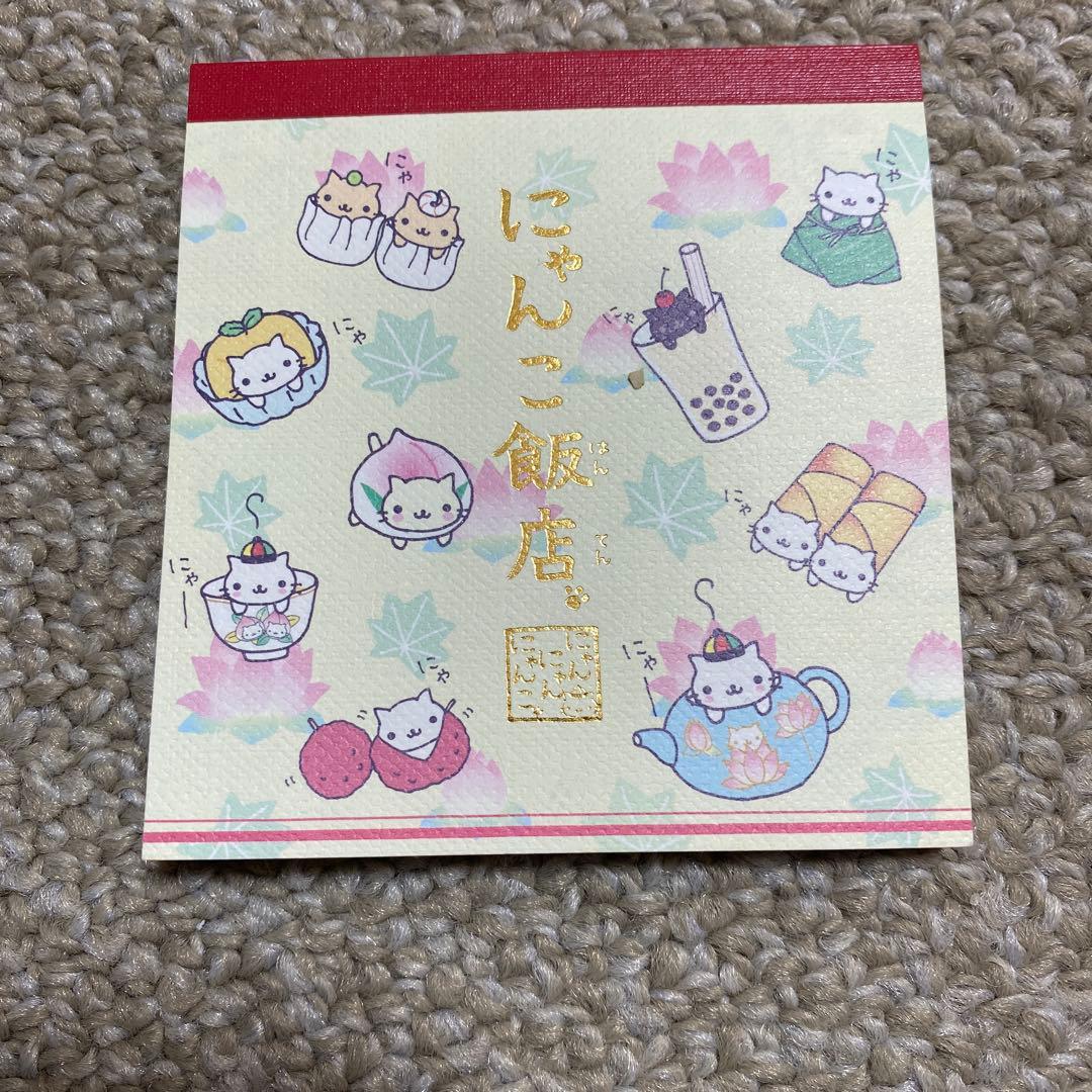 【未使用】サンエックスにゃんにゃんにゃんこ　にゃんこ飯店メモ帳４個セット