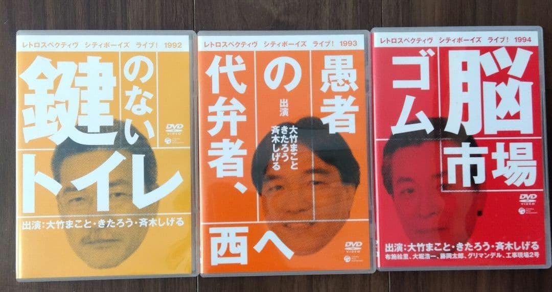 シティボーイズ DVD-BOX 1・2